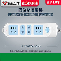 公牛正品家用四位总控1.8米线插座