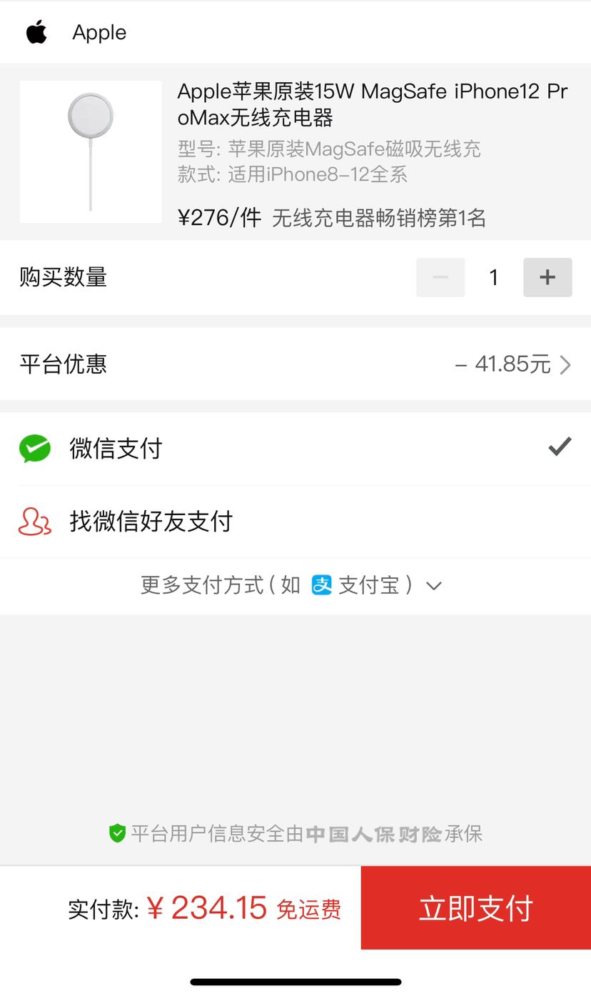 苹果官网购买充电器付款截图 苹果官网购买充电器付款截图