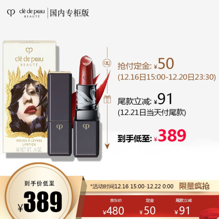 资生堂 CPB/肌肤之钥（Cle de Peau)天鹅湖节日限量版口红N515#4g