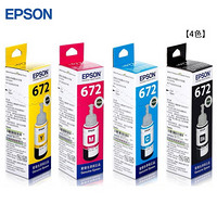 爱普生（EPSON）T6721-T6724墨盒套装 T672系列4色  金融