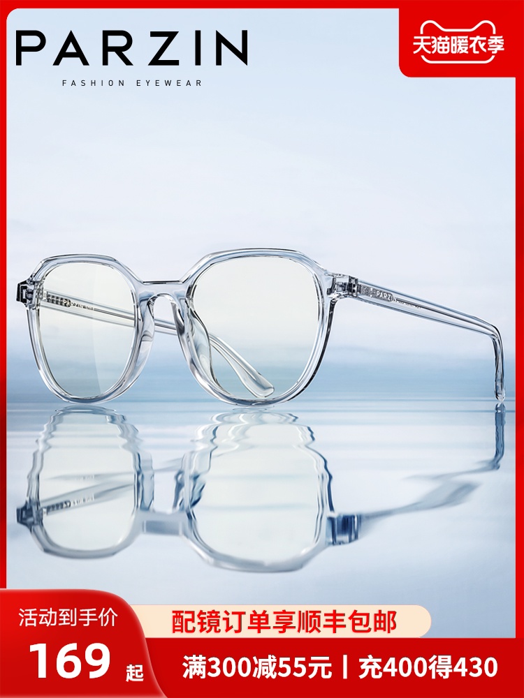 帕森 PARZIN防蓝光防辐射眼镜透明ins风基材男女智能感光变色功能眼镜
