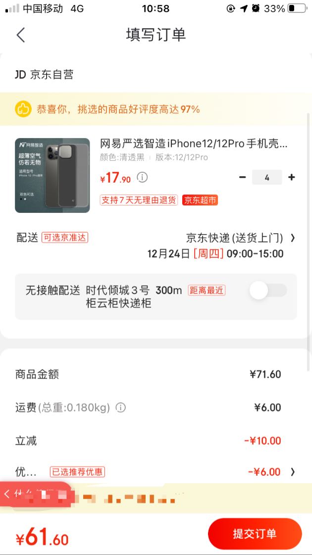 yanxuan 网易严选 智造 iphone12 pro/max 空气感超薄手机壳 *4件