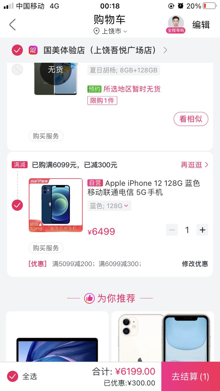 电脑数码 手机通讯 手机 iphone apple/苹果iphone 文章详情 订单截图