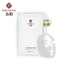 春娟大鲵舒缓修护面膜25ml*10片(舒缓镇静修护 提拉紧致 补水滋养保湿 国货经典)