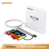 COMFAST AX200 CP 3000M无线网卡英特尔AX200 PCI-E台式机千兆网卡 5G双频电竞版WIFI6底座天线蓝牙5.2