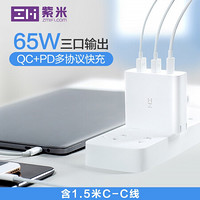 ZMI紫米PD65W快充头三口适配器充电器线适用于switch/iPhoneSE/11pro/XsMAX/XR笔记本HA832白套