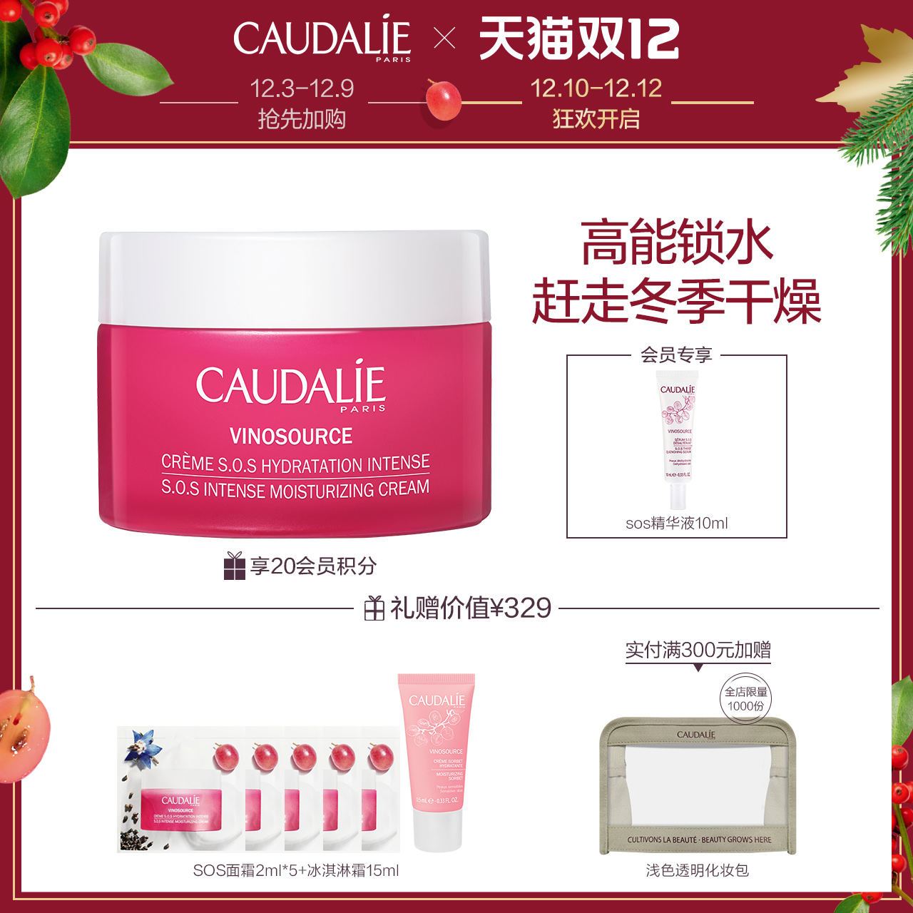 CAUDALIE 欧缇丽 舒缓抗氧保湿SOS急救奶油冰淇淋面霜50ml官方正品