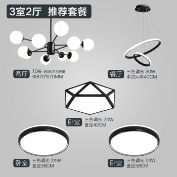 TCL照明 北欧风格全屋灯具套餐客厅灯吊灯大气家用餐厅轻奢个性创意简约现代卧室 店长力荐套餐-客厅十头三室两厅