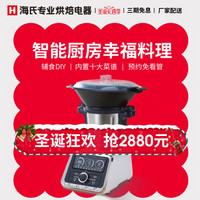 海氏C1小美料理机多功能家用智能炒菜加热破壁机