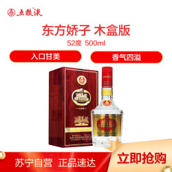 五粮液股份出品 东方娇子 木盒版 52度 500ml 单瓶装 浓香型 白酒 *2