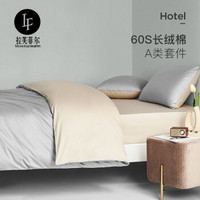 LF拉芙菲尔 五星级酒店四件套全棉纯棉床上用品60支双人床单被套