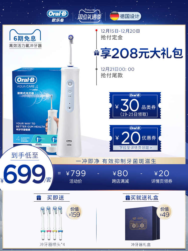 OralB欧乐B冲牙器家用口腔清洁洗牙神器德国进口水牙线便携式