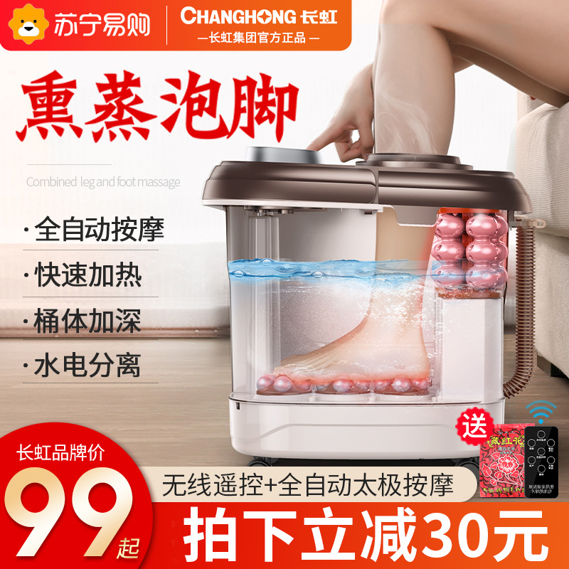 长虹足浴盆全自动电动按摩加热家用小型泡脚桶恒温洗脚机足疗神器