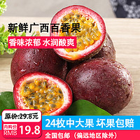 果仙享 精选国产百香果中大果 24枚装 单果约50-80g 新鲜水果