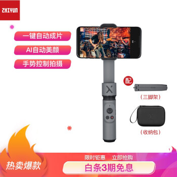 智云 ZHIYUN稳定器vlog摄影神器可伸缩延长自拍手持稳定器云台SmoothX套装
