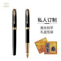 PARKER 派克 定制钢笔礼盒 卓尔丽雅黑金夹墨水笔+大雅礼盒-私人定制