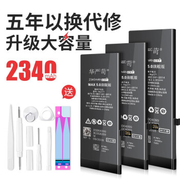 华严苛苹果7p电池超高容 手机电池 iphone7p/6p/6sp8p/xsmax超大容量旗舰版 苹果7电池超大容量5.0