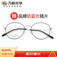 winsee 万新 近视眼镜男女款钛材质复古眼镜架眼镜框圆框光学镜架可配防蓝近视光眼镜4003 黑银C03 镜框+1.74非球面镜片(适用300-1500度)