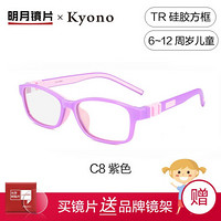 明月镜片旗舰 京野519眼镜框小孩儿童小学生方框超轻硅胶眼镜架 C8紫粉