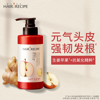 Hair Recipe 日本发之食谱生姜苹果护发素滋养修护280g(空气感强韧养根守护头皮健康水果香氛润发乳)