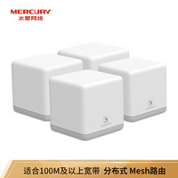 水星（Mercury）M6G 全千兆端口Mesh分布式路由器  AC1200智能5G双频无线穿墙 四支装
