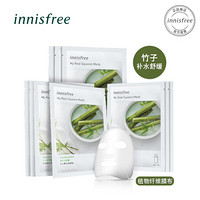 悦诗风吟 Innisfree 悦享鲜萃面膜-竹子 25ml*10 补水舒缓