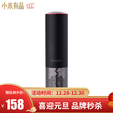 小米有品 Circle Joy 触感式全自动电动红酒开瓶器（充电款） CJ-EKPQ02 黑红 1个