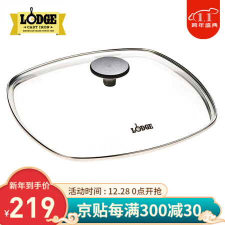 LODGE 方形钢化玻璃锅盖GLSQ10  适合锅具：L8SQ3和 L8SGP3