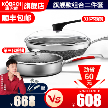 KÖBACH德国康巴赫旗舰款锅具套装316不锈钢不粘锅炒锅三代煎锅组合平底锅炒菜锅厨房套装燃气电磁炉通用