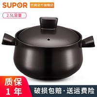 苏泊尔（SUPOR） 2.5L砂锅陶瓷煲炖锅汤锅燃气专用TB25A1