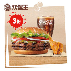 burgerking汉堡王双层皇堡餐汉堡套餐3份