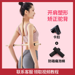 形体棍开背棍站姿纠正驼背矫正瑜伽棍训练棒器材气质塑形套装