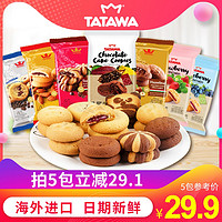 tatawa夹心爆浆曲奇饼干榛子巧克力多口味120g熬夜零食独立小包装