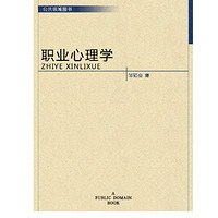 《职业心理学》Kindle电子书