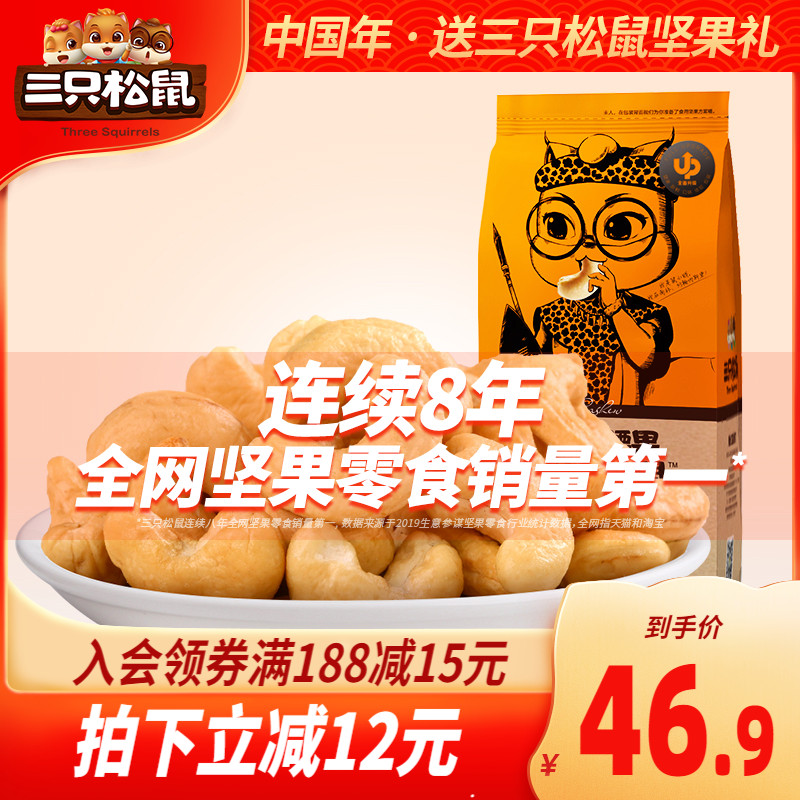 三只松鼠 休闲零食越南坚果干果炒货原味