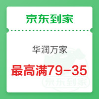 【京东到家特辑】：永辉超市满59-15元/满99-20元优惠券再次回归！