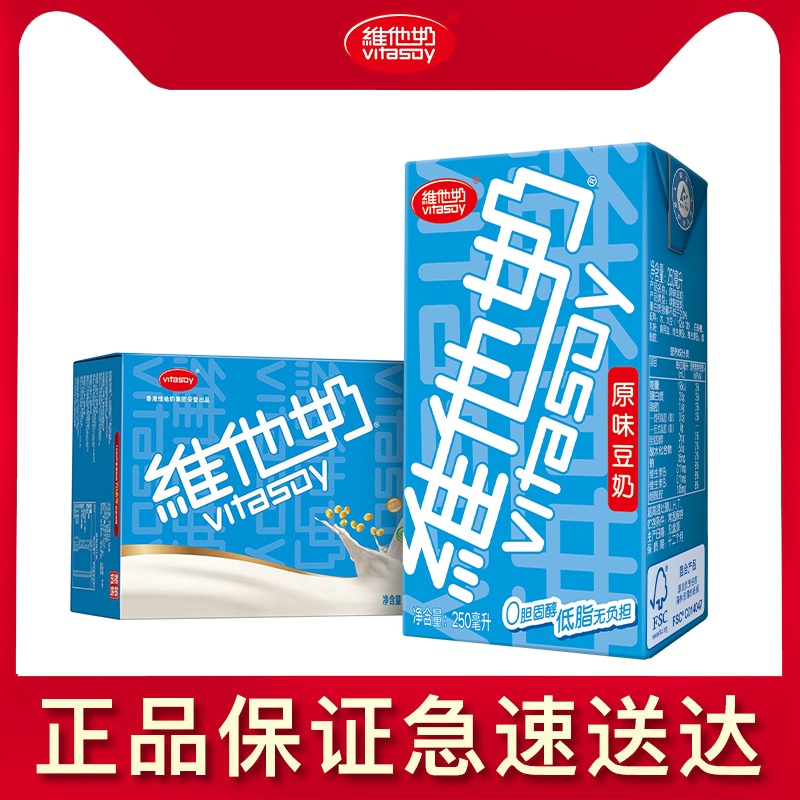 Vitasoy维他奶原味豆奶250ml*16盒/箱 即饮 健康