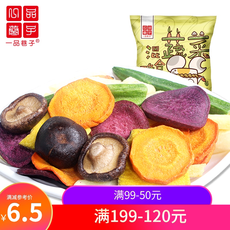 【一品巷子-蔬菜混合脆片68g*1袋】混合装即食香菇秋葵脆休闲零食