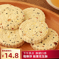 老潮夫板栗米饼广东梅州客家特产炒米饼小吃糕点杂粮饼代餐零食