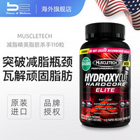 美国Muscletech肌肉科技hydroxycut减脂精英胶囊脂肪杀手110粒男女健身塑形运动营养 减脂胶囊 110粒