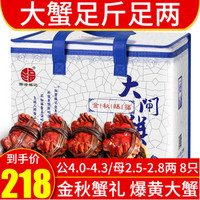 阳澄福记大闸蟹现货 公4.0-4.3两/母2.5-2.8两 4对8只鲜活螃蟹湖河蟹礼盒
