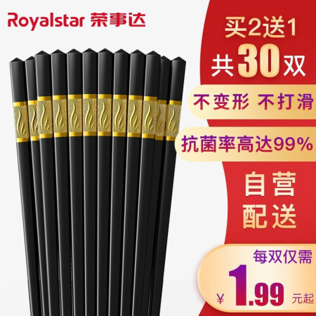 荣事达（Royalstr)家用筷子抗菌创意合金筷酒店筷子无漆无蜡餐具10双家庭筷子套装 欣欣向荣金底10双装