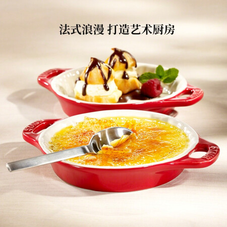 staub 珐宝 芝士焗饭盘烤箱焗炉专用陶瓷烘焙用具 圆形菜盘 烤盘餐盘双耳陶瓷披萨盘 23cm
