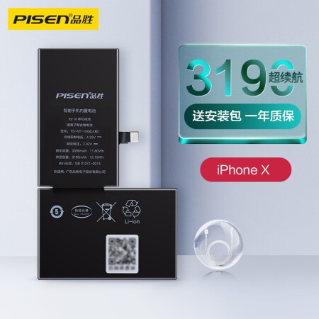 品胜 苹果X电池/iphoneX电池 续航高容量3190mAh苹果电池/手机内置电池更换 吃鸡游戏电池 送安装工具包