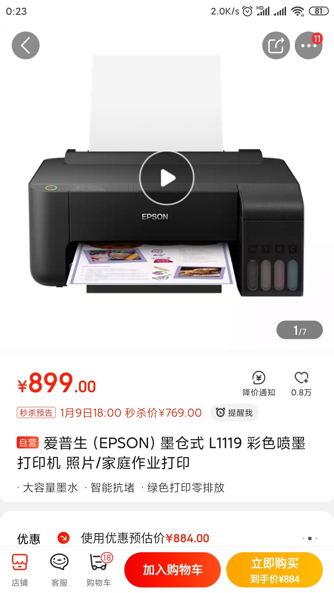 epson 爱普生 l1119 墨仓式彩色喷墨打印机