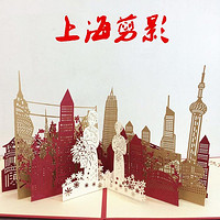 J·AXIS 3D立体贺卡 城市主题纸雕贺卡定制