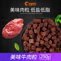 CARE 好主人 狗狗零食 训犬训练奖励用 美味营养 肉粒/牛肉粒250g