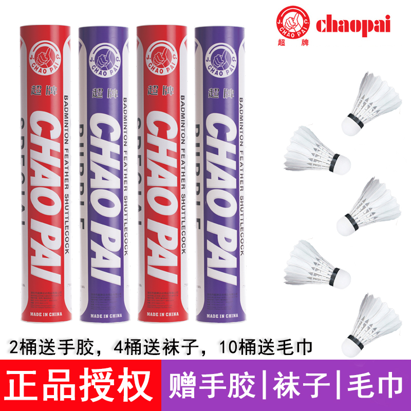 超牌红超羽毛球鹅毛软木耐打紫超粉超室内室外比赛用球稳定12只装（粉超（12只装）球速留言）