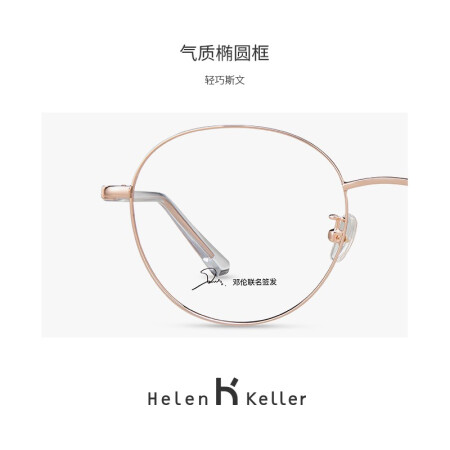 海伦凯勒眼睛框2020年新款金属椭圆框光学镜女气质全框近视眼镜框架H82004 H82004C1M/8哑黑拼接金框