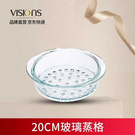 VISIONS 康宁 美国康宁晶彩透明锅专用玻璃蒸格蒸锅配件耐高温蒸笼蒸屉 20cm玻璃蒸格VSM20